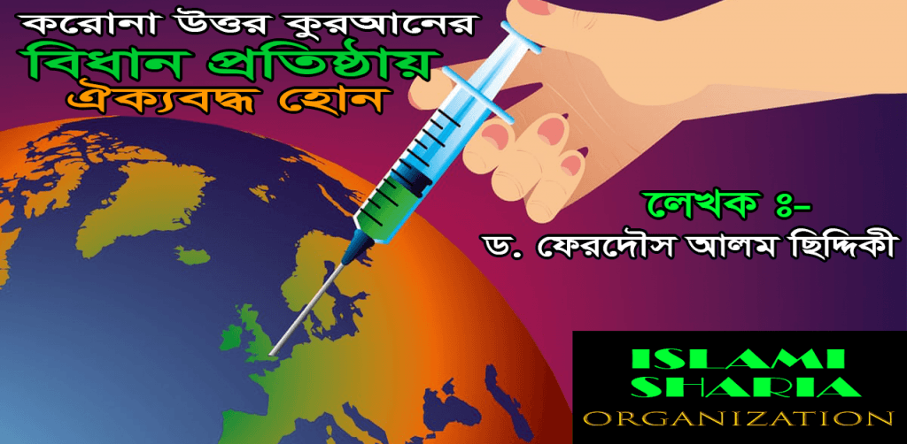 ইসলামী শরীয়াহ্ অর্গানা্ইজেশন