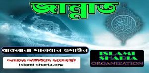 জান্নাত