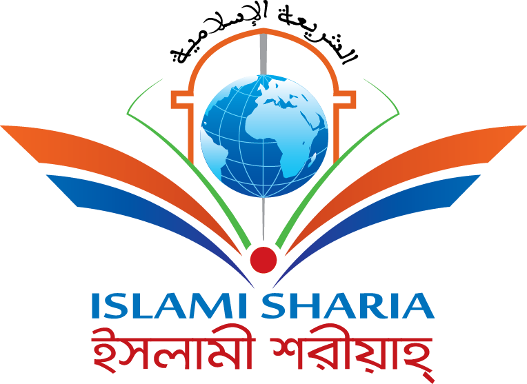 ইসলামী শরীয়াহ্ অর্গানা্ইজেশন