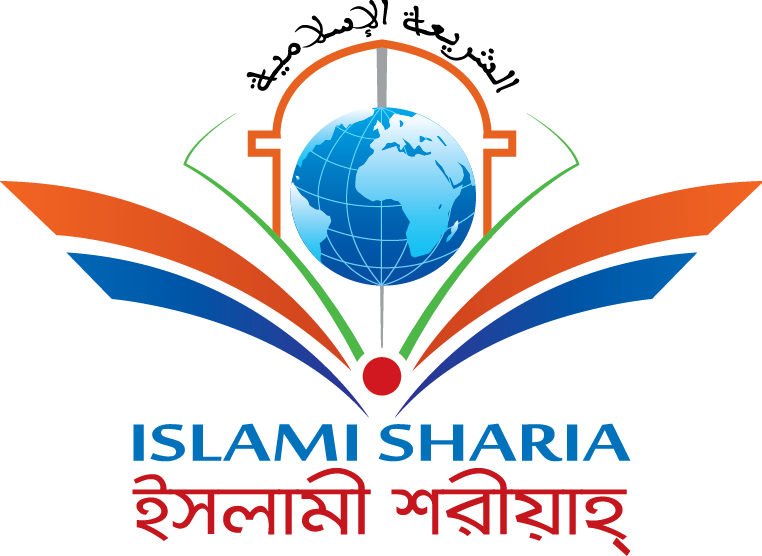 ইসলামী শরীয়াহ্ অর্গানা্ইজেশন