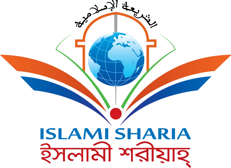 ইসলামী শরীয়াহ্ অর্গানা্ইজেশন