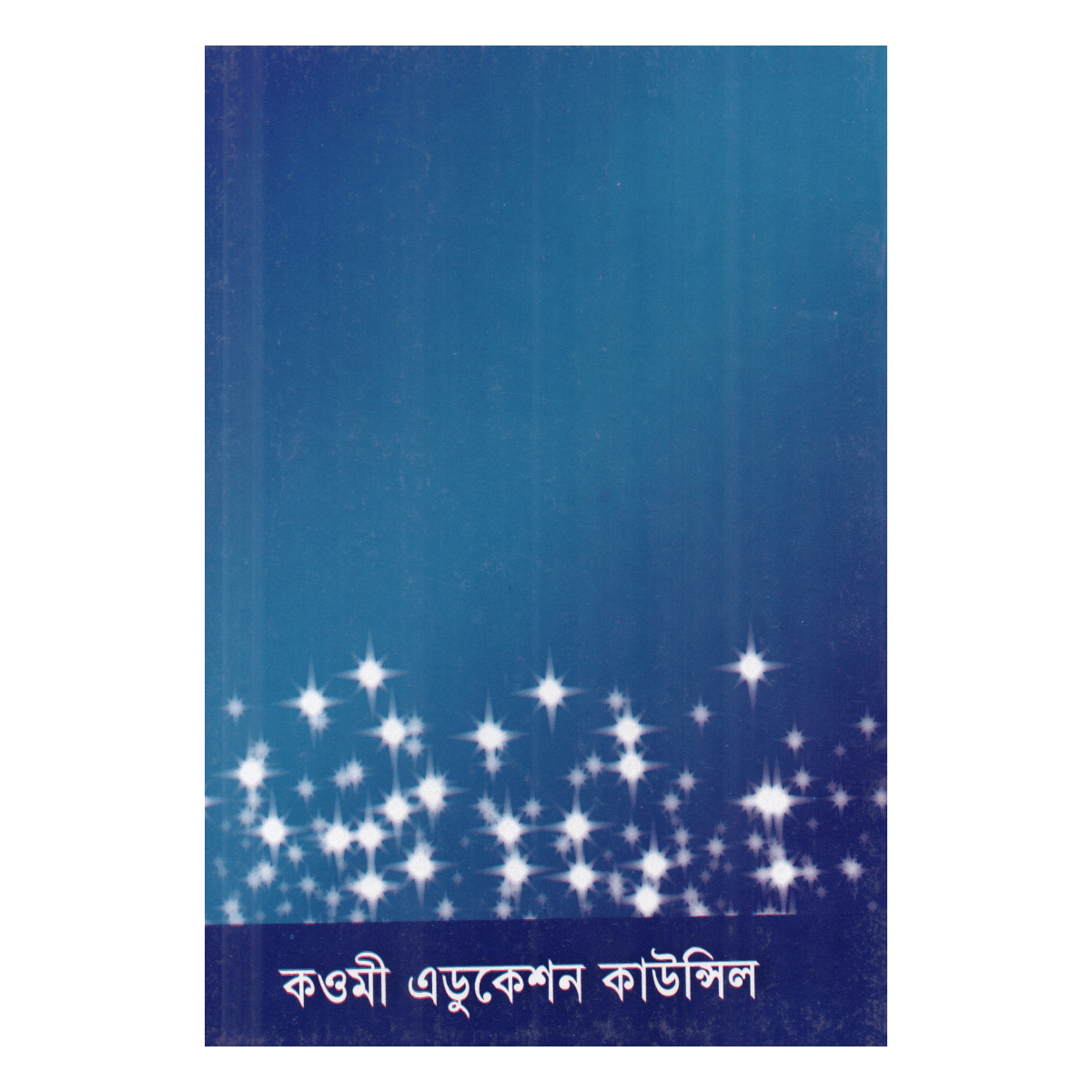 ছোটদের বর্ণ শেখা - নার্সারী ও শিশু শ্রেণীর জন্য (ছড়ায়-ছন্দে ইসলামী বর্ণমালা) ছোটদের বর্ণ শেখা - নার্সারী ও শিশু শ্রেণীর জন্য (ছড়ায়-ছন্দে ইসলামী বর্ণমালা)