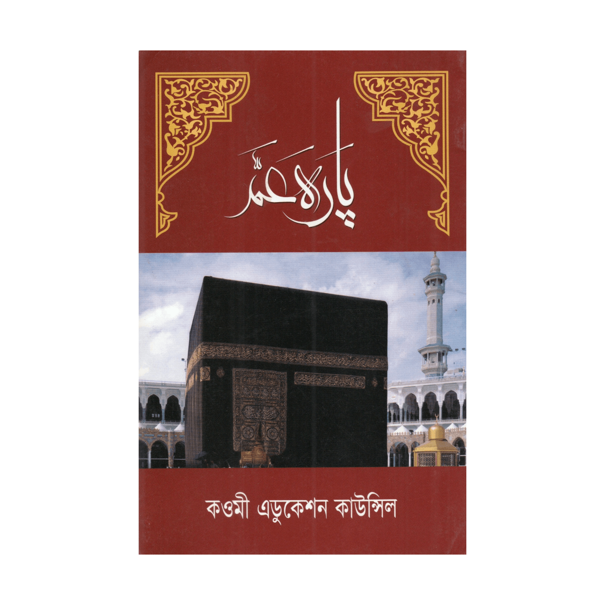 পারা আম্মা (Para Amma) - ৩০ তম পারা (মজিদী ফন্ট / নূরানী ও মক্তব সিলেবাস) পারা আম্মা (Para Amma) - ৩০ তম পারা (মজিদী ফন্ট / নূরানী ও মক্তব সিলেবাস)