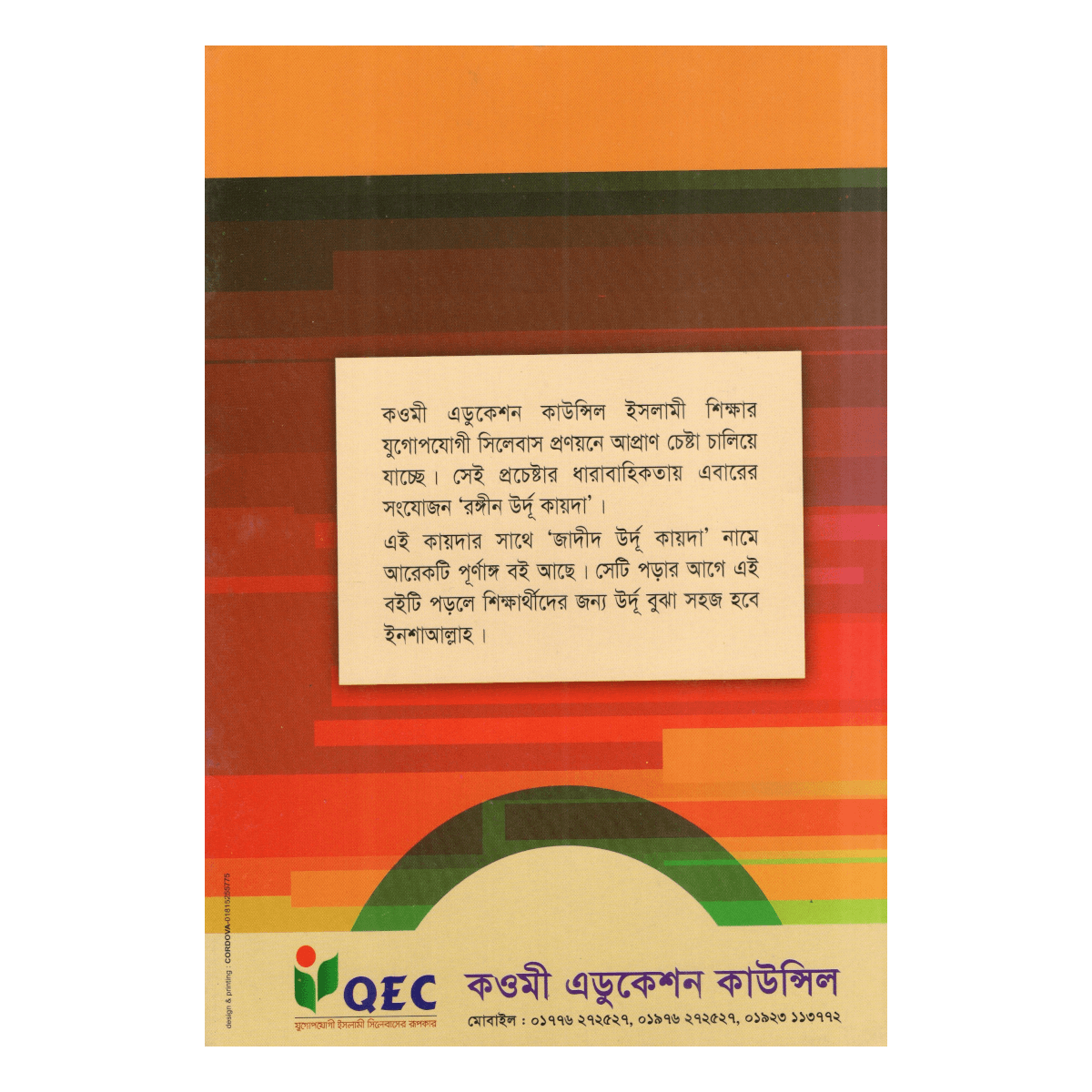 রঙ্গীন উর্দু কায়দা (Rangin Urdu Qaida) - শিশুদের জন্য ছবিসহ উর্দু শিক্ষা রঙ্গীন উর্দু কায়দা (Rangin Urdu Qaida) - শিশুদের জন্য ছবিসহ উর্দু শিক্ষা