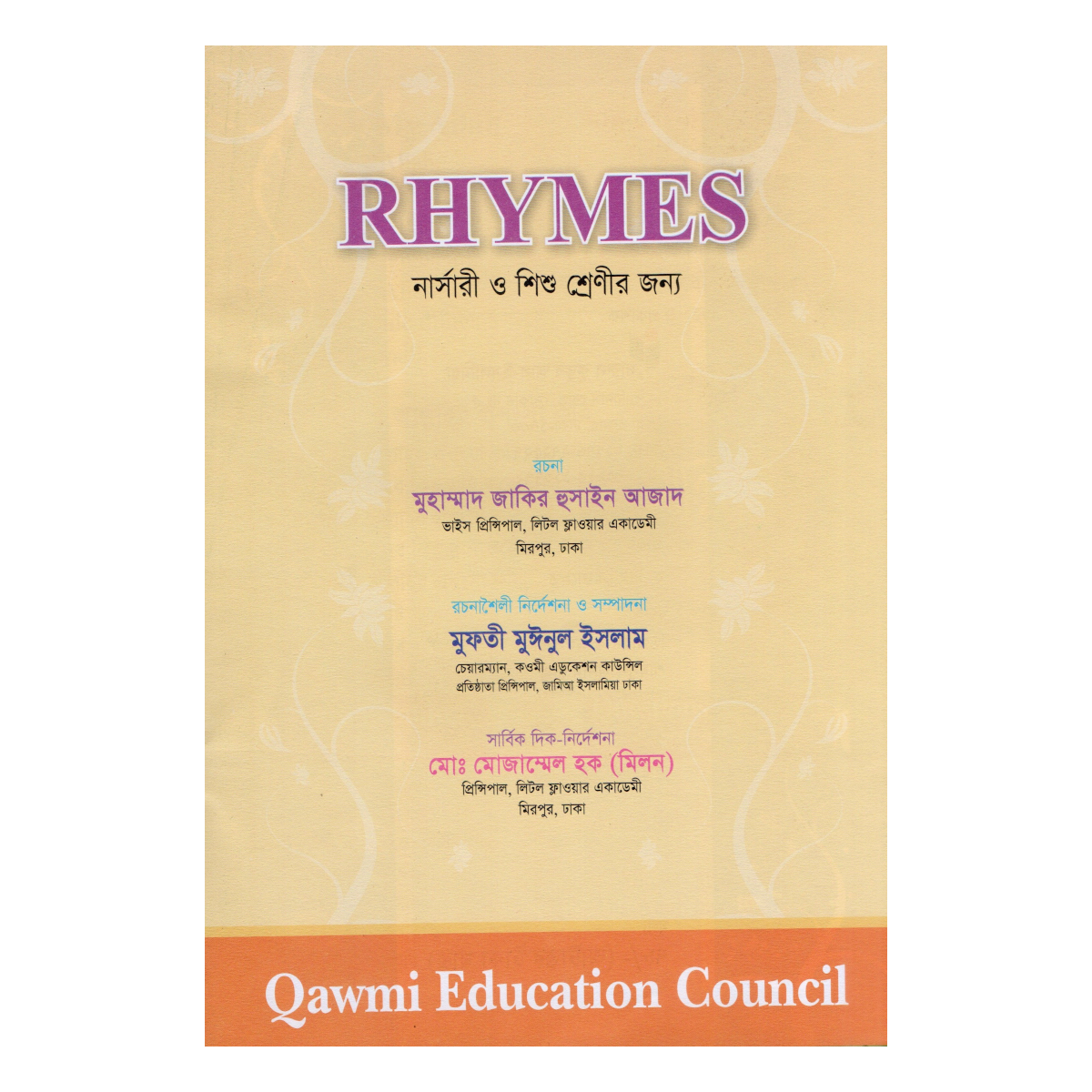 RHYMES (রাইমস) - নার্সারী ও শিশু শ্রেণীর জন্য (ইসলামী ভাবধারায় ইংরেজি ছড়া) RHYMES (রাইমস) - নার্সারী শ্রেণীর ইংরেজি ছড়া | Islami Sharia Shop