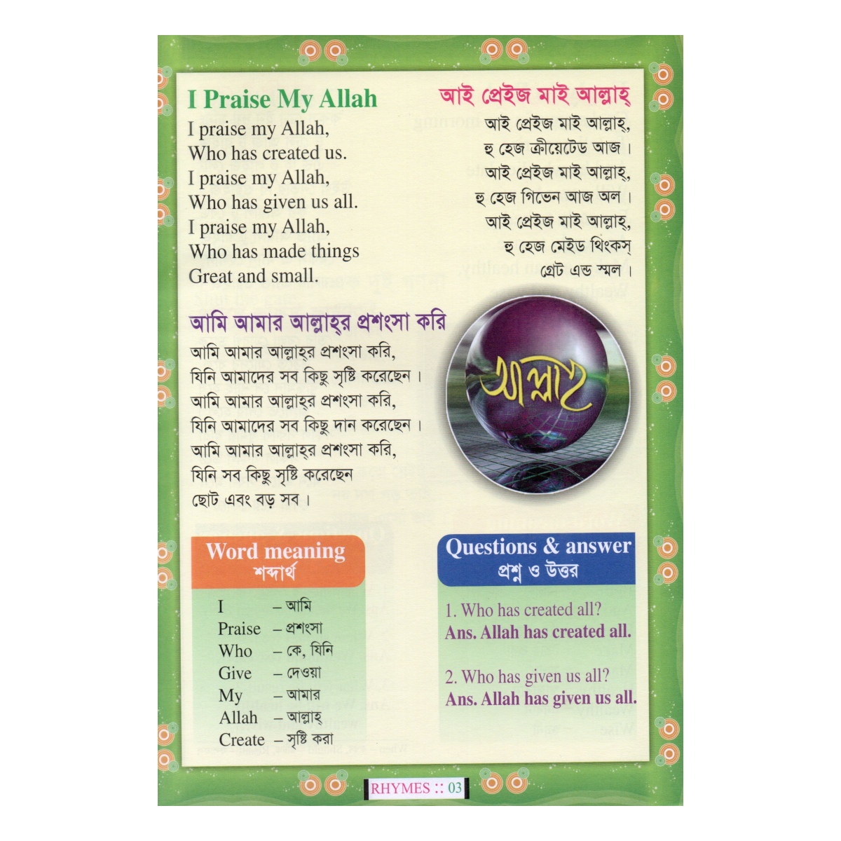 RHYMES (রাইমস) - নার্সারী ও শিশু শ্রেণীর জন্য (ইসলামী ভাবধারায় ইংরেজি ছড়া) RHYMES (রাইমস) - নার্সারী শ্রেণীর ইংরেজি ছড়া | Islami Sharia Shop